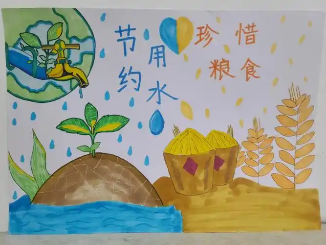 节约用水珍惜粮食手抄报