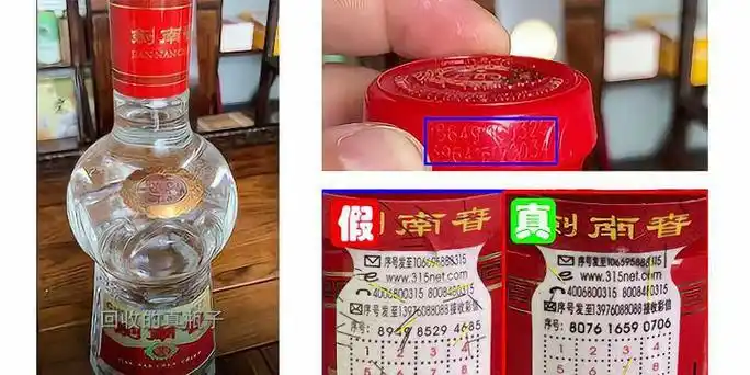 剑南春外盒防伪标贴的高级之处真假酒来对比