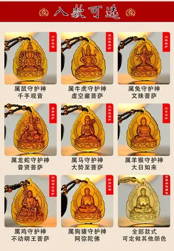 琉璃八大守护神吊坠十二生肖本命佛佛牌 千手观音 文殊菩萨吊坠
