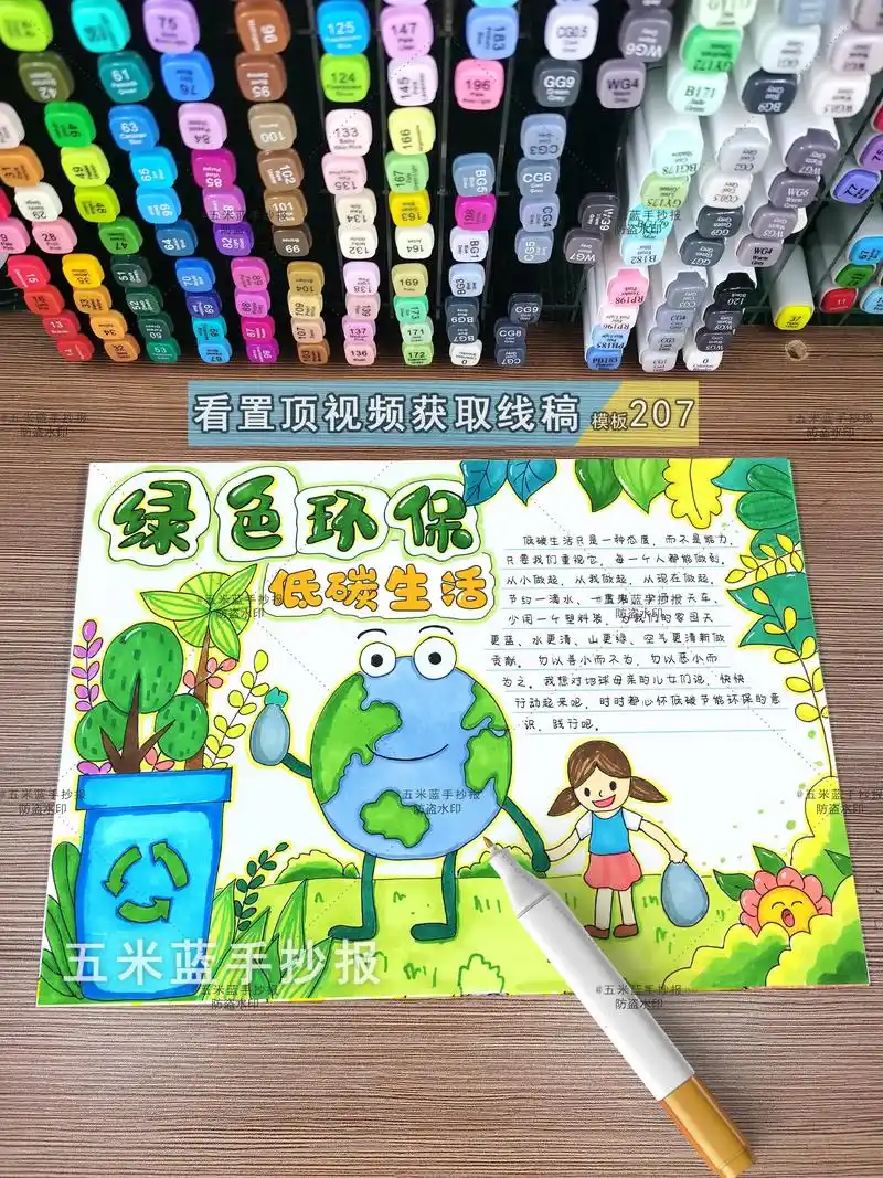 绿色环保低碳生活手抄报.