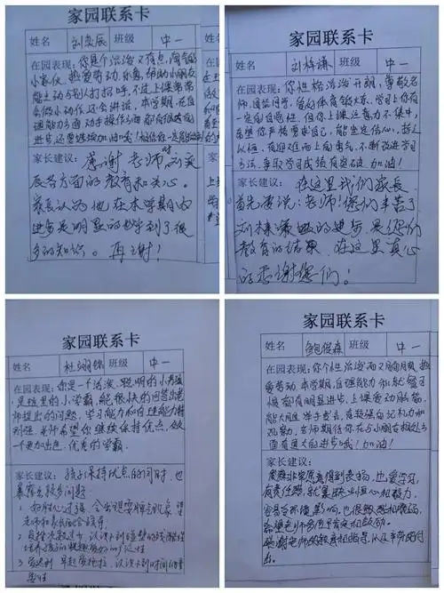 家园联系卡——架起家园沟通的桥梁,家园共育,是我们幼儿园重要棺作