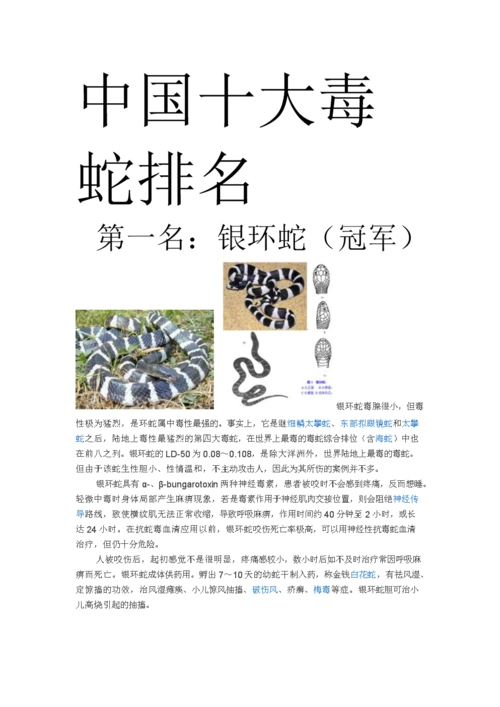 中国十大毒蛇排名要点.doc