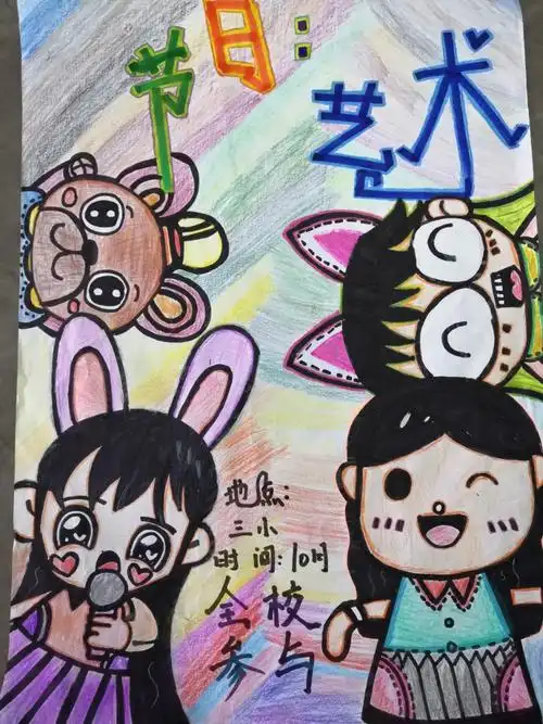 2019年艺术节海报