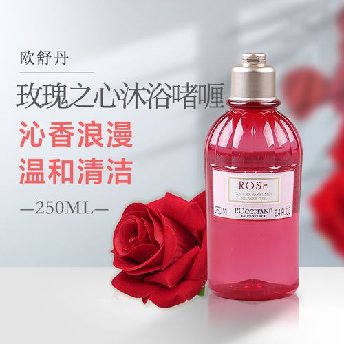 法国欧舒丹玫瑰之心沐浴露250ml 润肤露沐浴啫喱男女适用身体芳香
