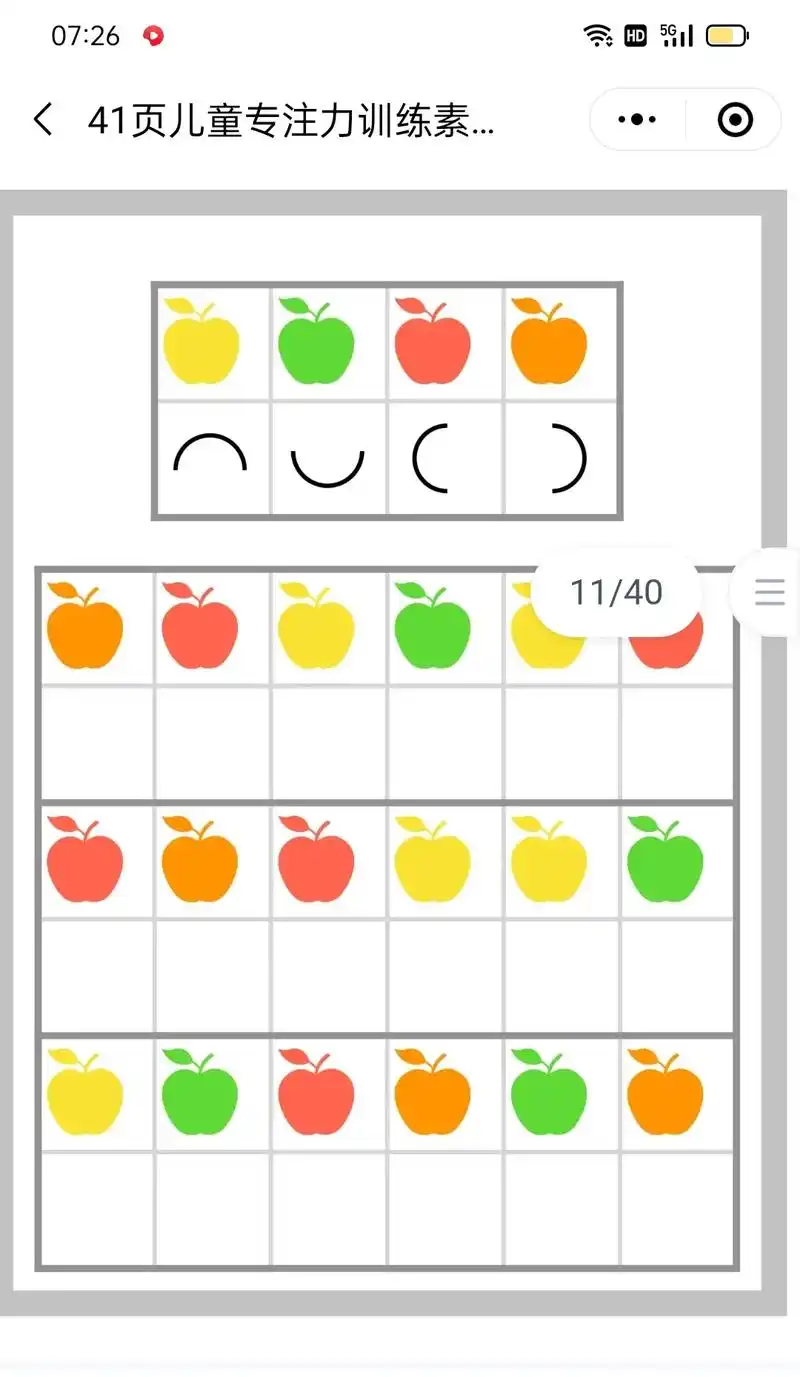 儿童专注力训练,高清pdf可打印全套#创作灵感っ #专注力  - 抖音
