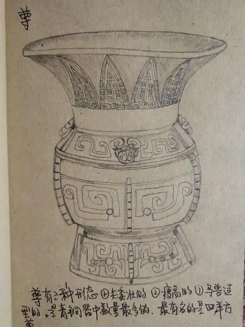 青铜器(铅笔画)