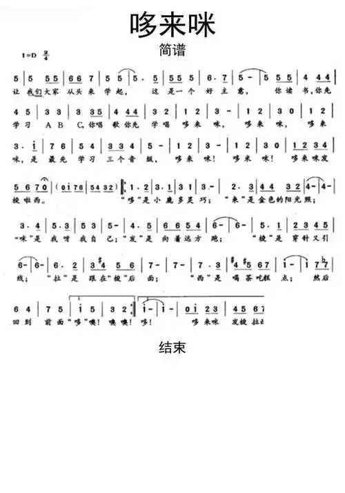 音乐之声插曲哆来咪简谱乐谱