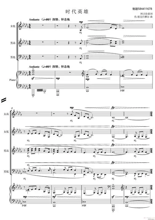 时代英雄混声合唱谱