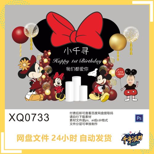 米老鼠米妮 红金色派对 女宝宝周岁生日宴背景素材 xq0733 网盘
