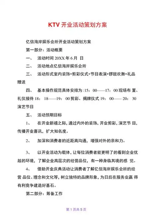 ktv开业活动策划方案