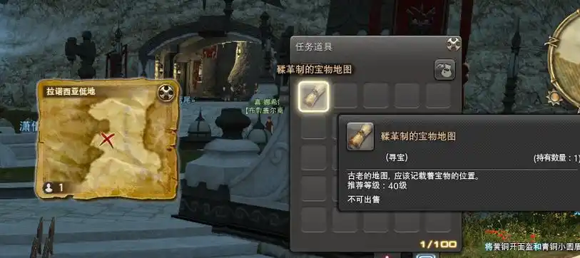 最终幻想14藏宝图用法介绍