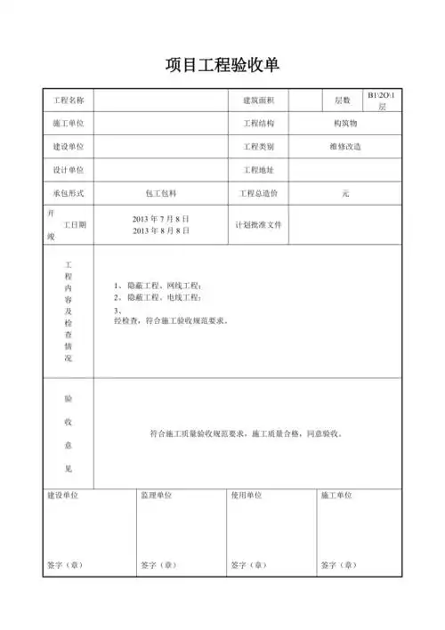 项目工程验收单