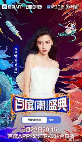 爱了!王嘉尔,杨迪,周深倾情加盟百度潮盛典,献上国潮魅力舞台