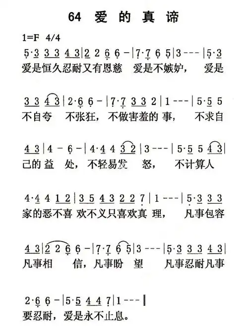 爱是恒久忍耐又有恩慈