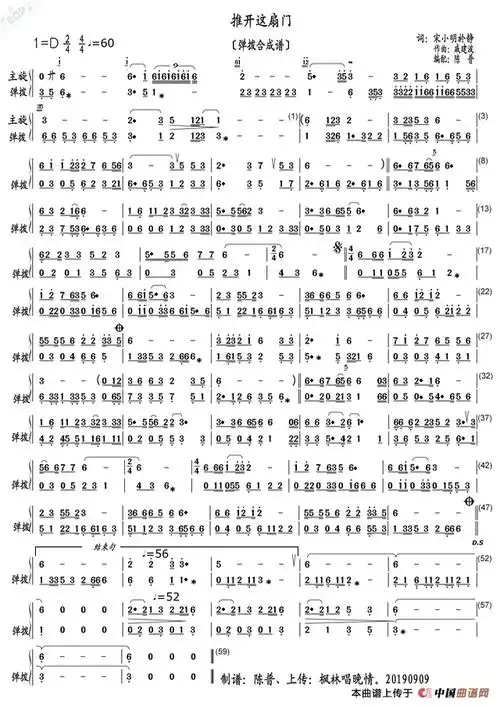 推开这扇门(弹拨乐合成谱)
