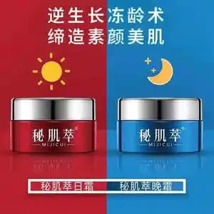 【官方直营】正品秘肌萃万能霜日霜晚霜早晚霜补水嫩肤提亮肤色