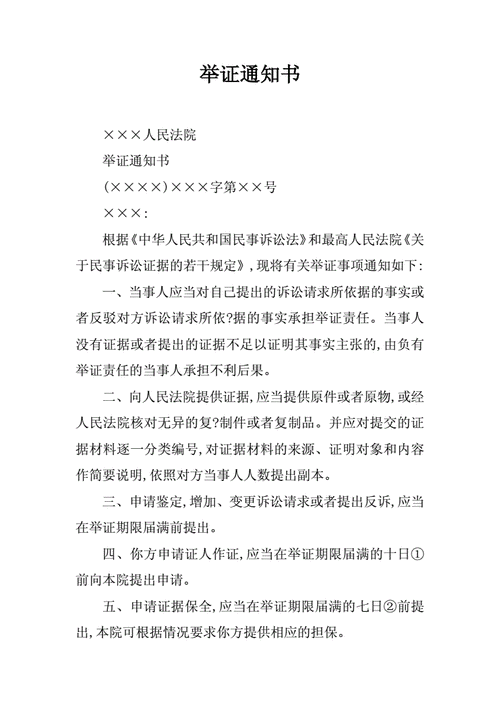 举证通知书docx3页