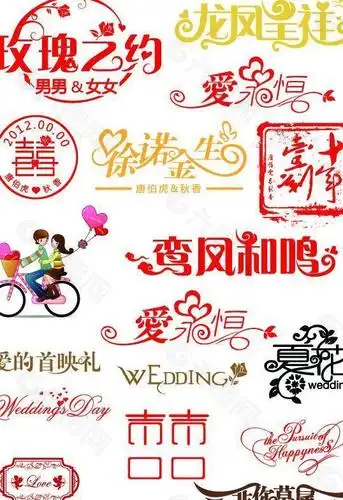 婚礼庆典专用logo设计图片(ai,psd源文件)