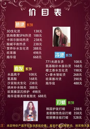 发廊的价目表设计