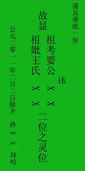 话说"祖堂牌位"