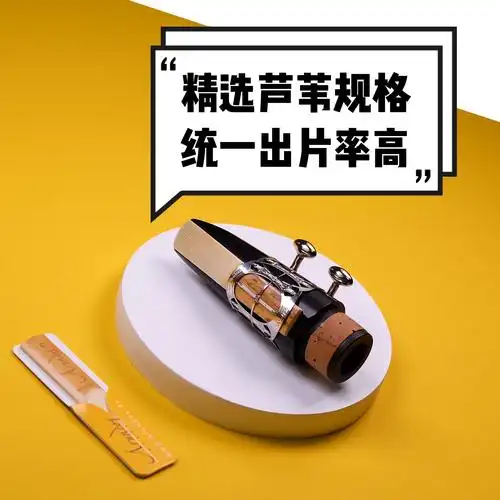哨片德国arundos阿伦多斯手工挑选单簧管黑管哨片