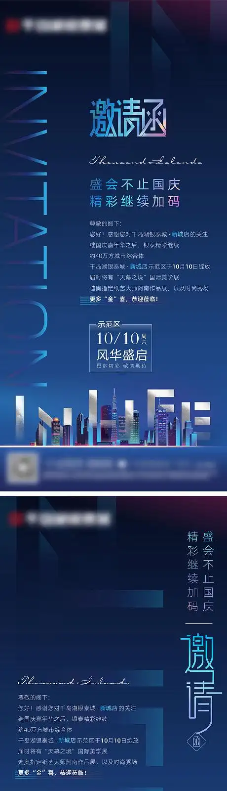 地产邀请函海报