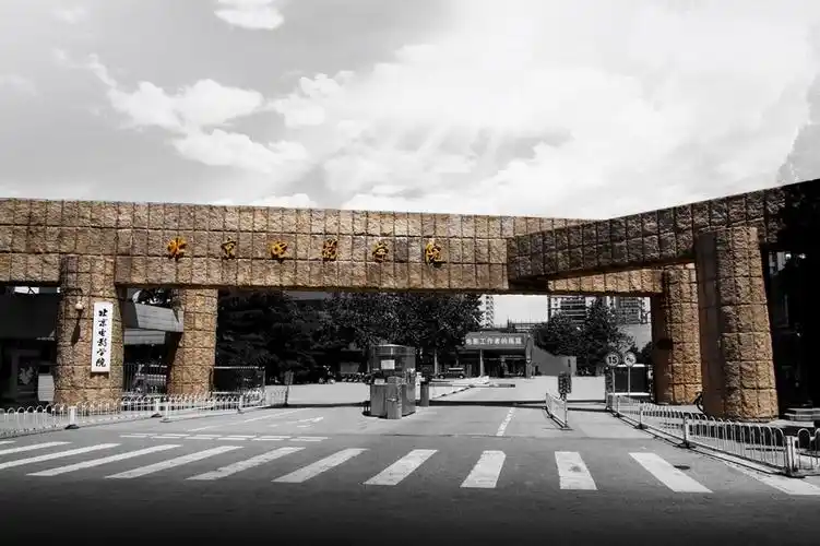 北京电影学院校门