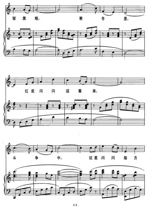 红星歌(电影《闪闪的红星》主题歌,正谱)