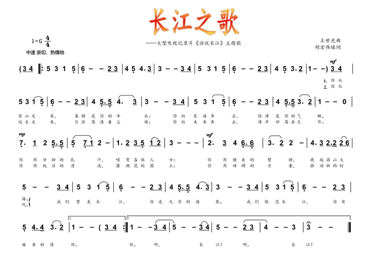 人音社音乐课件《长江之歌》七年级下(简谱)