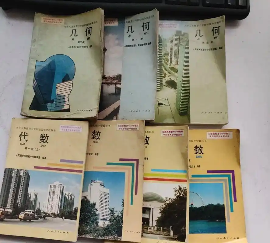 90年代初中数学,几何代数7本全套#人教版数学教材 #人教版