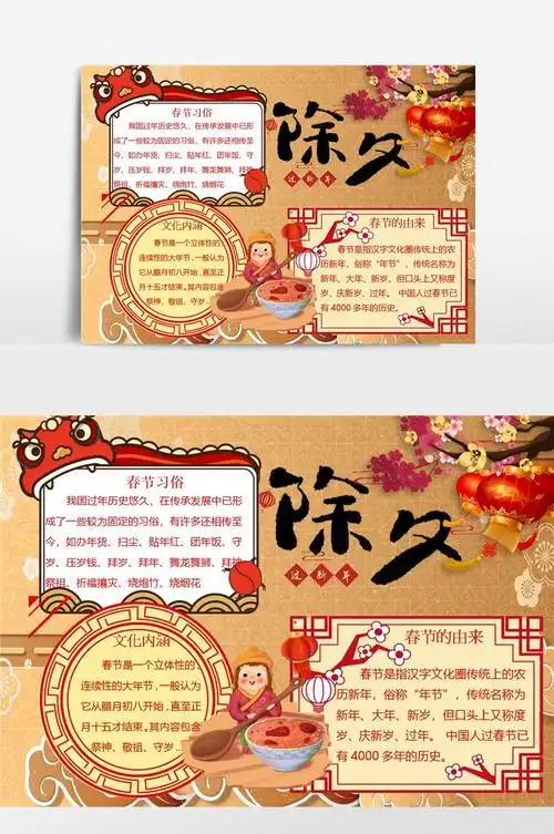 淡黄色除夕夜模板小报手抄报模板