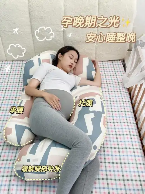 人类之光孕妇枕75孕晚期没它我不睡60