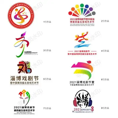 2021淄博市戏剧节暨中国淄博第四届五音戏艺术节logo征集赛网络投票