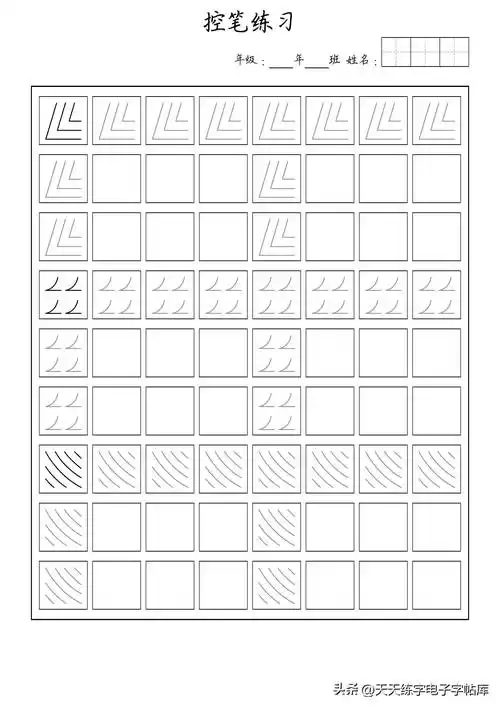 20种高级控笔训练电子版,要想练好字先练习控笔_pan_quark_在线