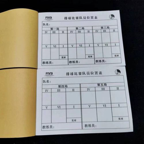 排球比赛队员位置表 一联单 100页 2本合集款 裁判员 教练员用品