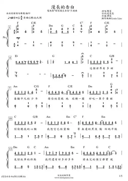 简谱双笙漫长的告白电视剧暗恋橘生淮南片头曲附和弦歌词