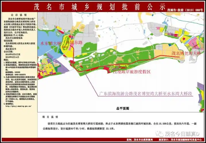 广东滨海旅游公路来了电白博贺湾大桥至水东湾大桥段公示