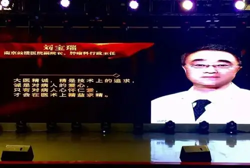 刘宝瑞教授获南京市五一劳动奖章和十佳医生称号