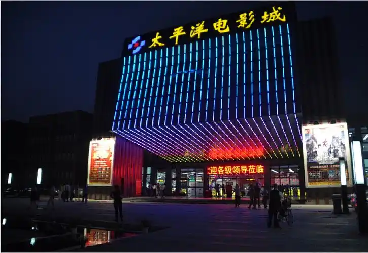 太平洋影城(什邡店)