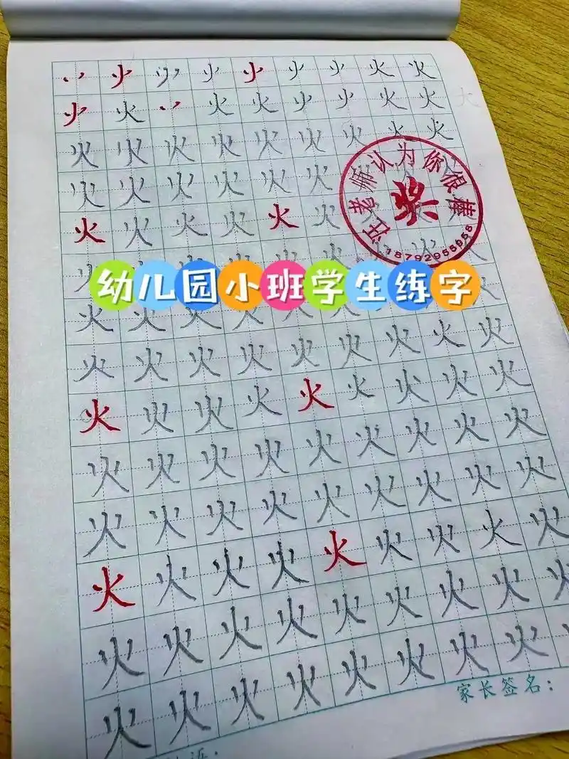 幼儿园小班孩子练字,写的怎么样呢?小学前,就写一手好字,对孩 - 抖音