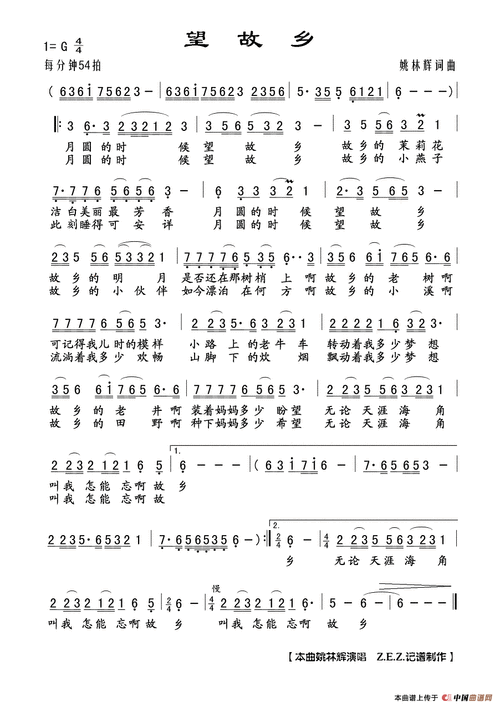 望故乡姚林辉词姚林辉曲