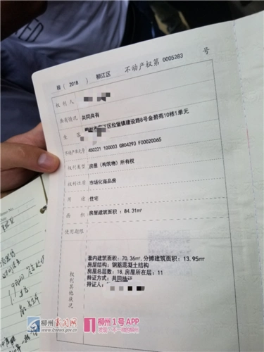 目前业主拿到的不动产权证房开商:正积极处理7月31日下午,记者来到