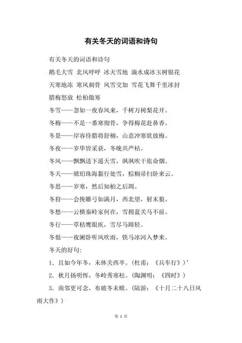 有关冬天的词语和诗句