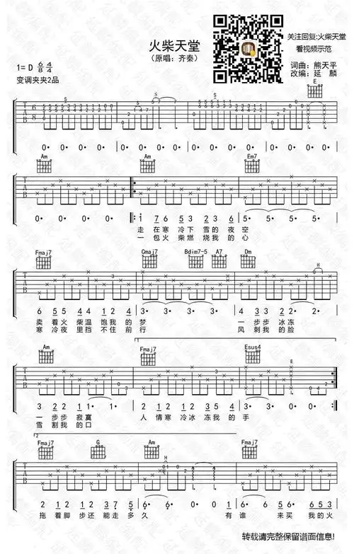 火柴天堂吉他谱_齐秦_c调指法原版六线谱_吉他弹唱教学 - 酷琴谱