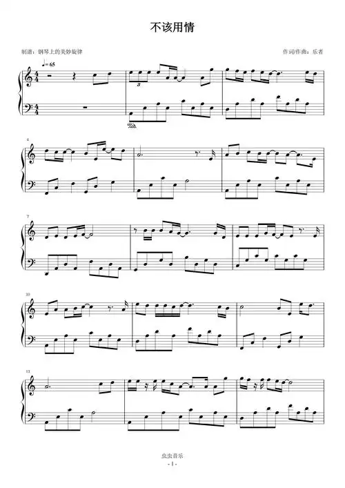 不该用情 c调简易版钢琴谱-虫虫钢琴