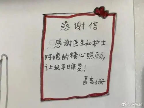 小患儿送上了亲手画的贺卡表达了对医生和护士的感谢