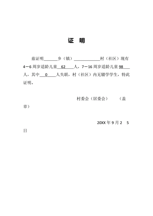 各类证明模板之二十二篇.doc 22页