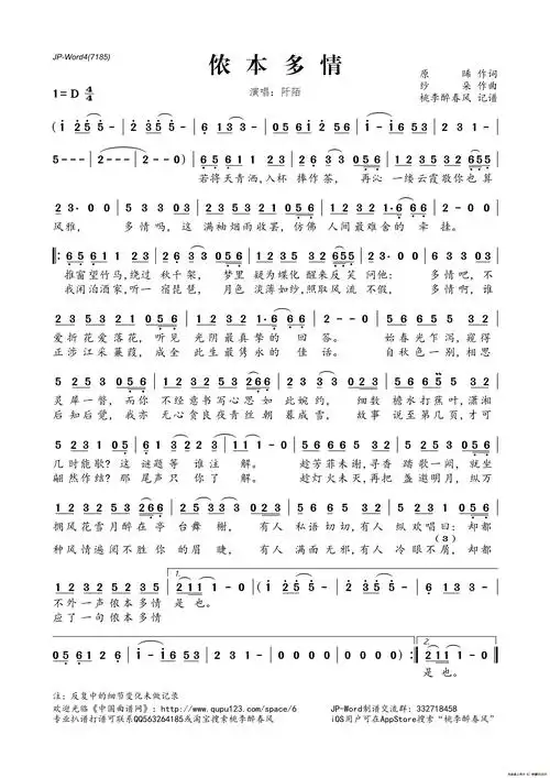 侬本多情_简谱_搜谱网