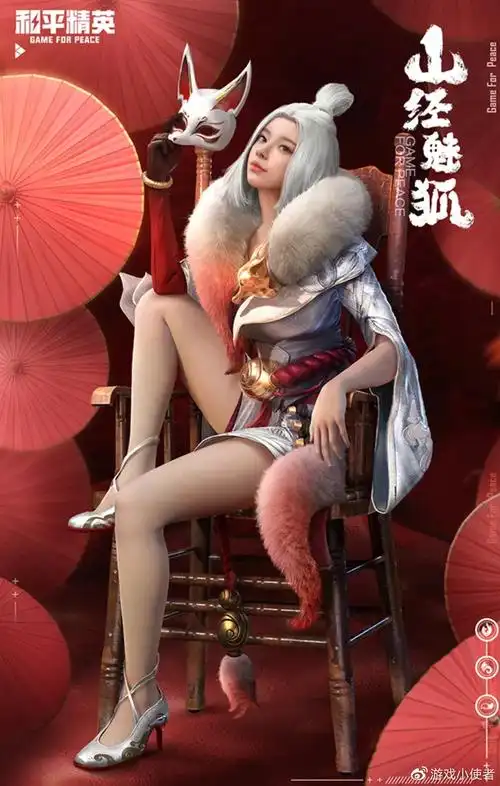 和平精英山海志异之荒经魅狐皮肤曝光ks阿神夸赞这是文化输出