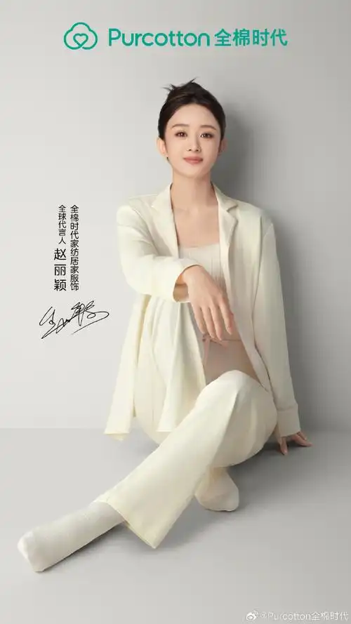 11月17日随机抽取3位幸运儿送出赵丽颖亲笔签名海报#家有全棉更舒适